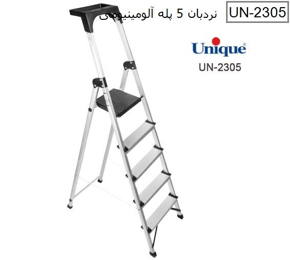 نردبان 5 پله آلومینیومی یونیک کد UN-2305